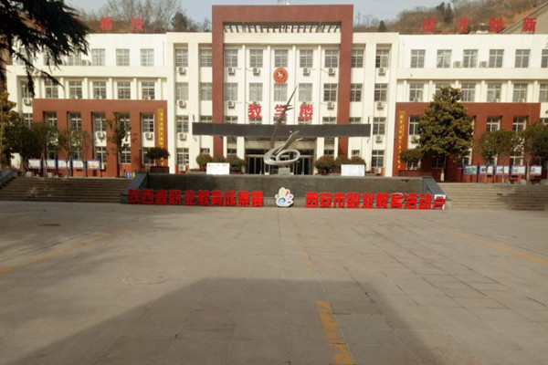 西安旅游职业中等专业学校校园