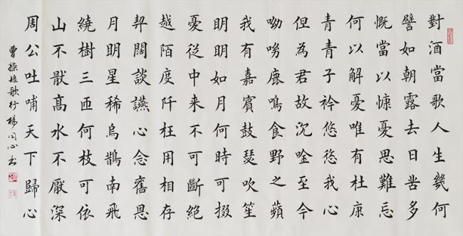 杨同心书法