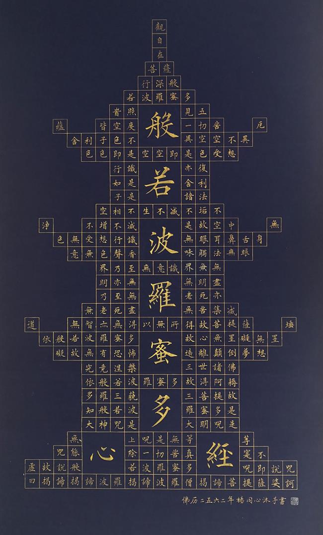 杨同心书法