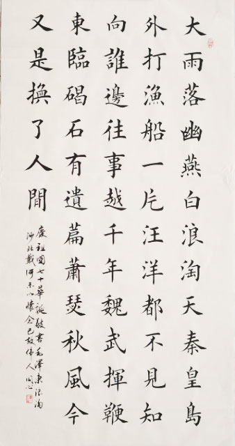 杨同心书法
