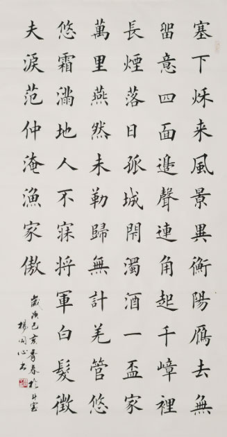 杨同心书法